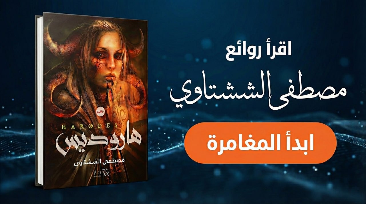 صدر حديثاً: رواية المأبون