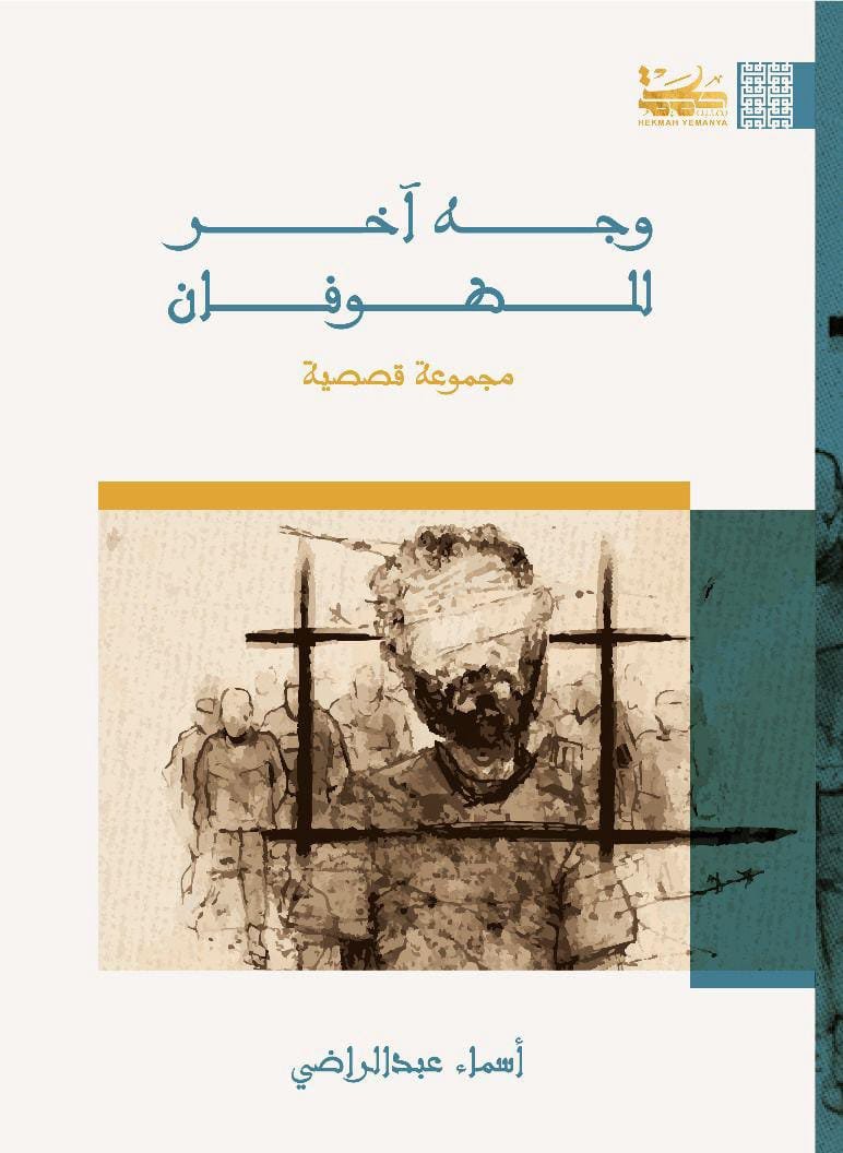 وجه آخر للطوفان